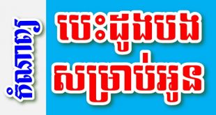 បេះដូងបងសម្រាប់អូន – កំណាព្យខ្មែរ
