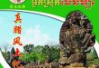 កំណត់ហេតុរបស់ ជីវ តាខ្វាន់ អំពីអ្នកស្រុកចេនឡា - សៀវភៅប្រវត្តិសាស្រ្ត