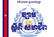 ច្បាប់ស្តីពី សហជីប - សៀវភៅច្បាប់
